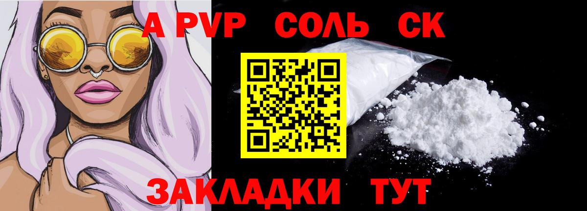 Владимир  A PVP крисы CK  A-PVP Crystall  A-PVP Соль  Вход с VPN 