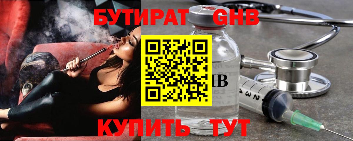 Бутират жидкий экстази Владимир