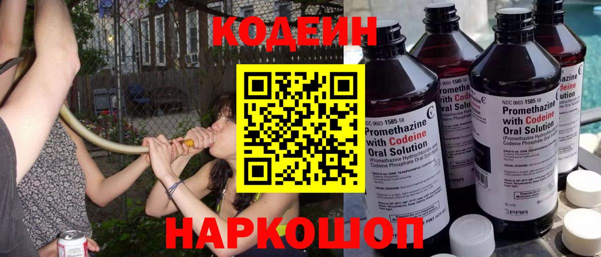 Кодеиновый сироп Lean напиток Lean (лин)  Кодеин напиток Lean (лин)  Владимир  Вход с VPN 