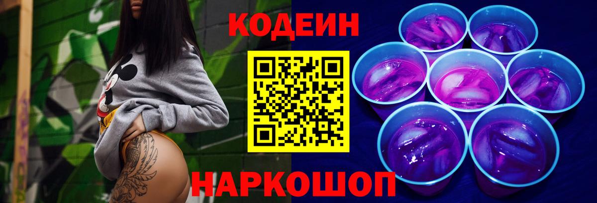 Кодеин напиток Lean (лин) Владимир