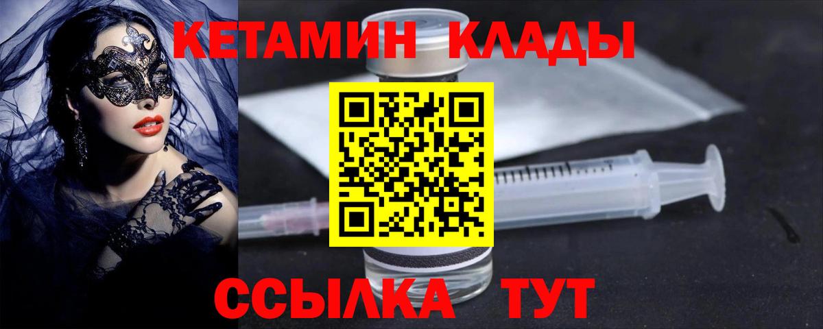 Кетамин VHQ Владимир