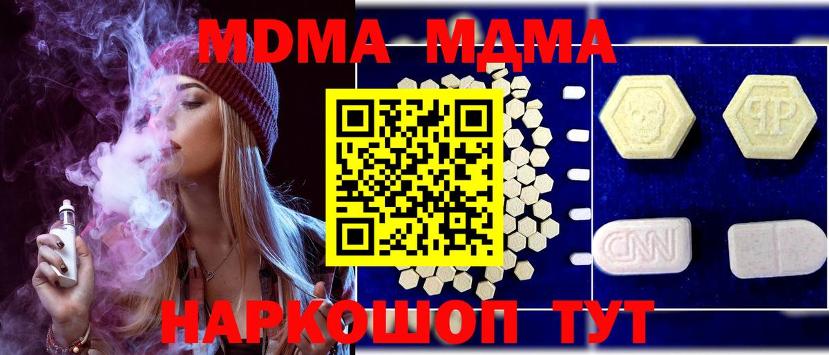 МДМА  МДМА crystal  Вход с VPN  MDMA кристаллы  Владимир 