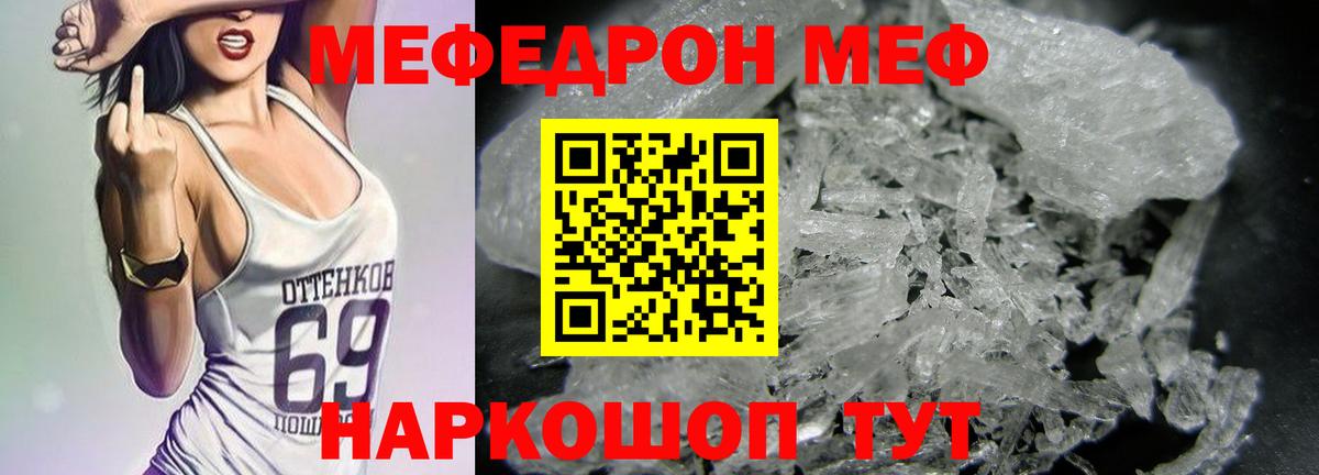 МЕФ 4 MMC  МЯУ-МЯУ  Вход с VPN  Владимир  Меф кристаллы 
